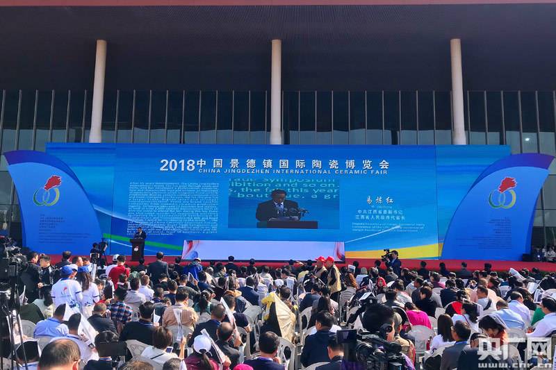 2018年中國景德鎮國際陶瓷博覽會 
