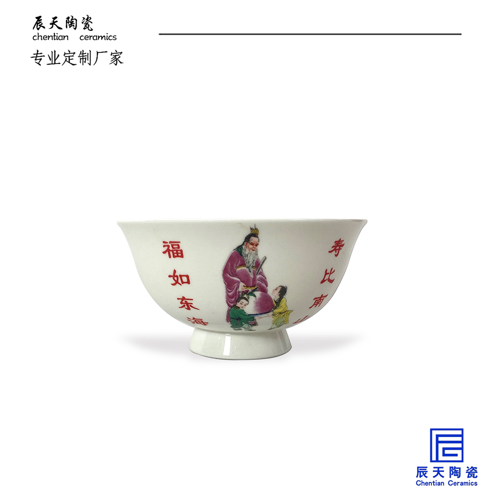 <b>客戶定制 福如東海，壽比南山陶瓷壽碗</b>